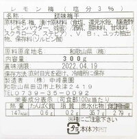 つぶれ梅 レモン梅 塩分3％  300g×2パック