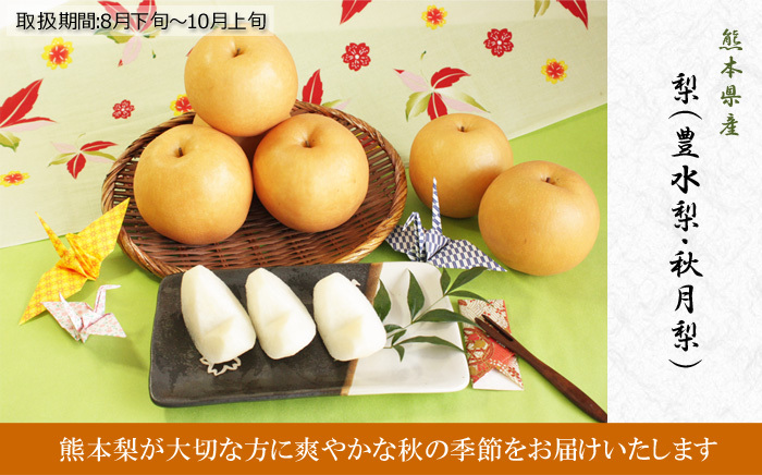 豊水梨 秋月梨 旬の美味しさをお届け なし