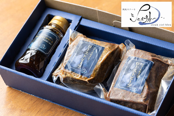 ローストビーフ　ギフト　ステーキ屋さんの ローストビーフ -450g-