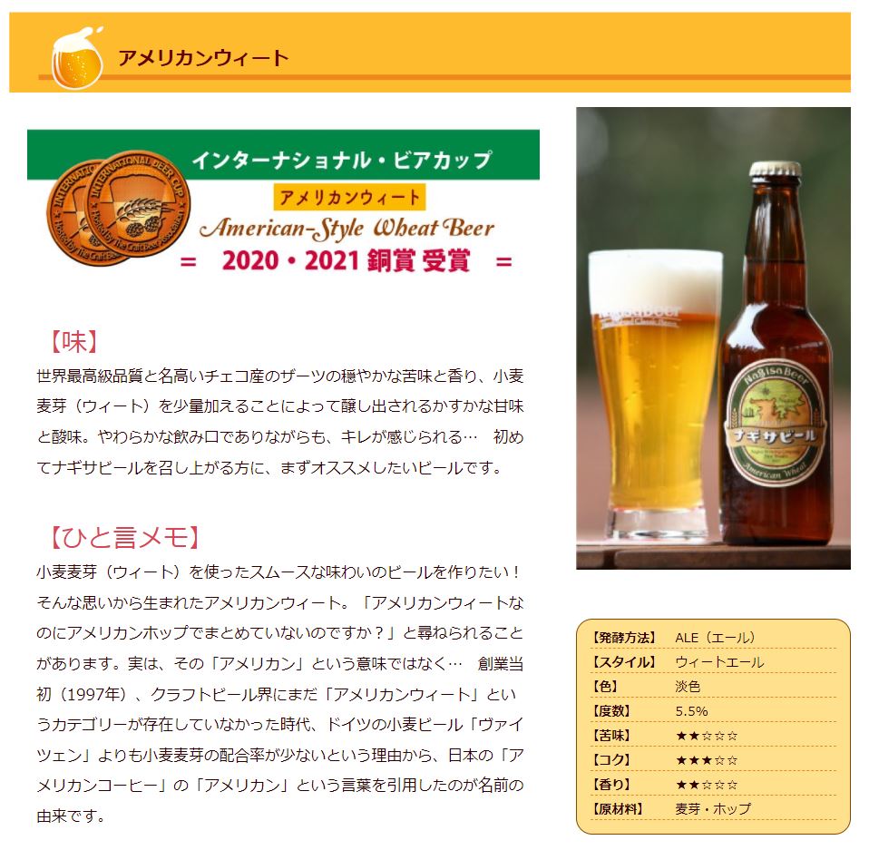 ビール 南紀白浜 ナギサビール 6本入りセット 飲み比べ セット