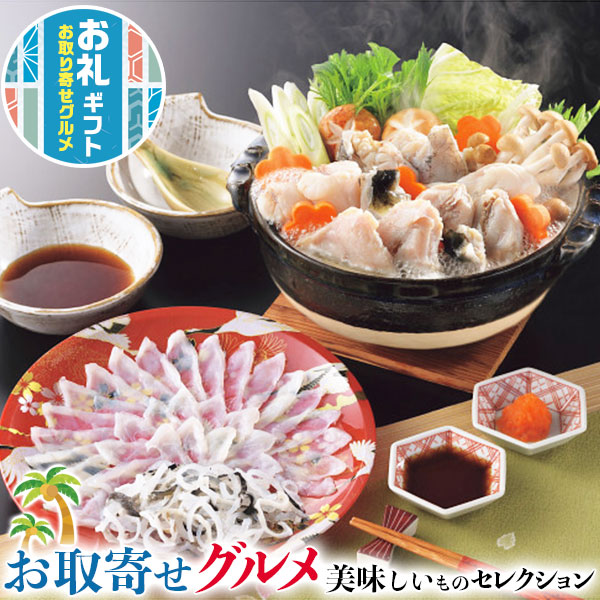 とらふく料理セット とらふぐ刺身（２２cm皿）４０g、とらふぐ皮、とらふぐちり、ふく醤油 ほか