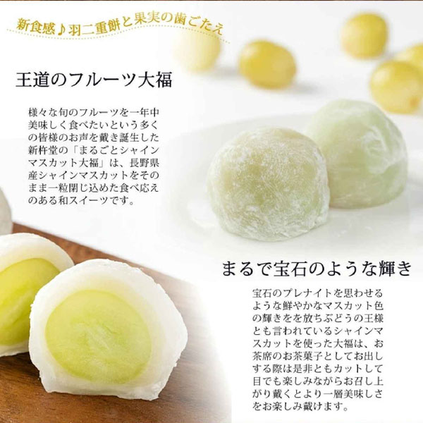 まるごと シリーズ 大福 みかん シャインマスカット