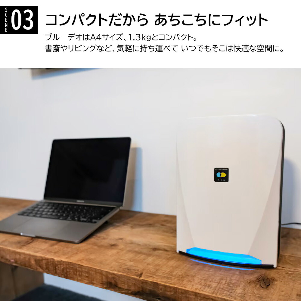 ブルーデオ FUJICO 空気清浄機 空清8畳