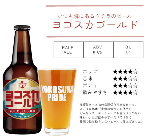 ヨコスカビール 横須賀ビール 人気3本セット 贈物 瓶ビール【神奈川県｜地ビール】