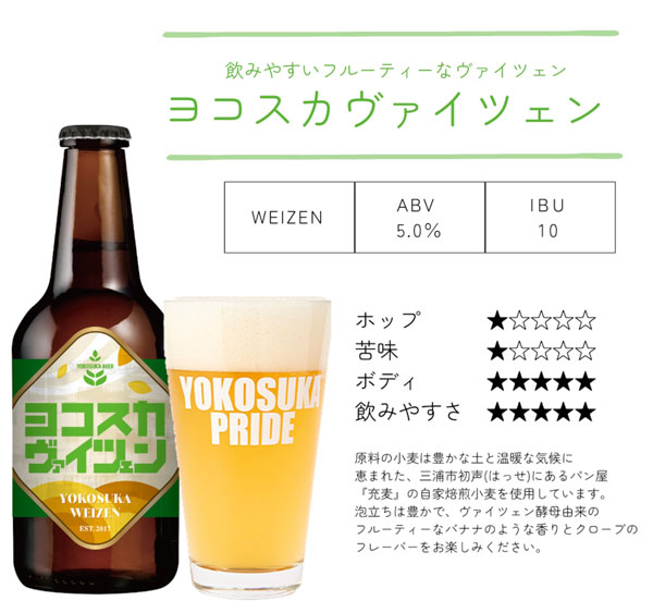 ヨコスカビール 横須賀ビール 人気3本セット 贈物 瓶ビール【神奈川県｜地ビール】