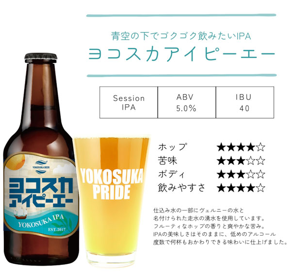 ヨコスカビール 横須賀ビール 人気3本セット 贈物 瓶ビール【神奈川県｜地ビール】