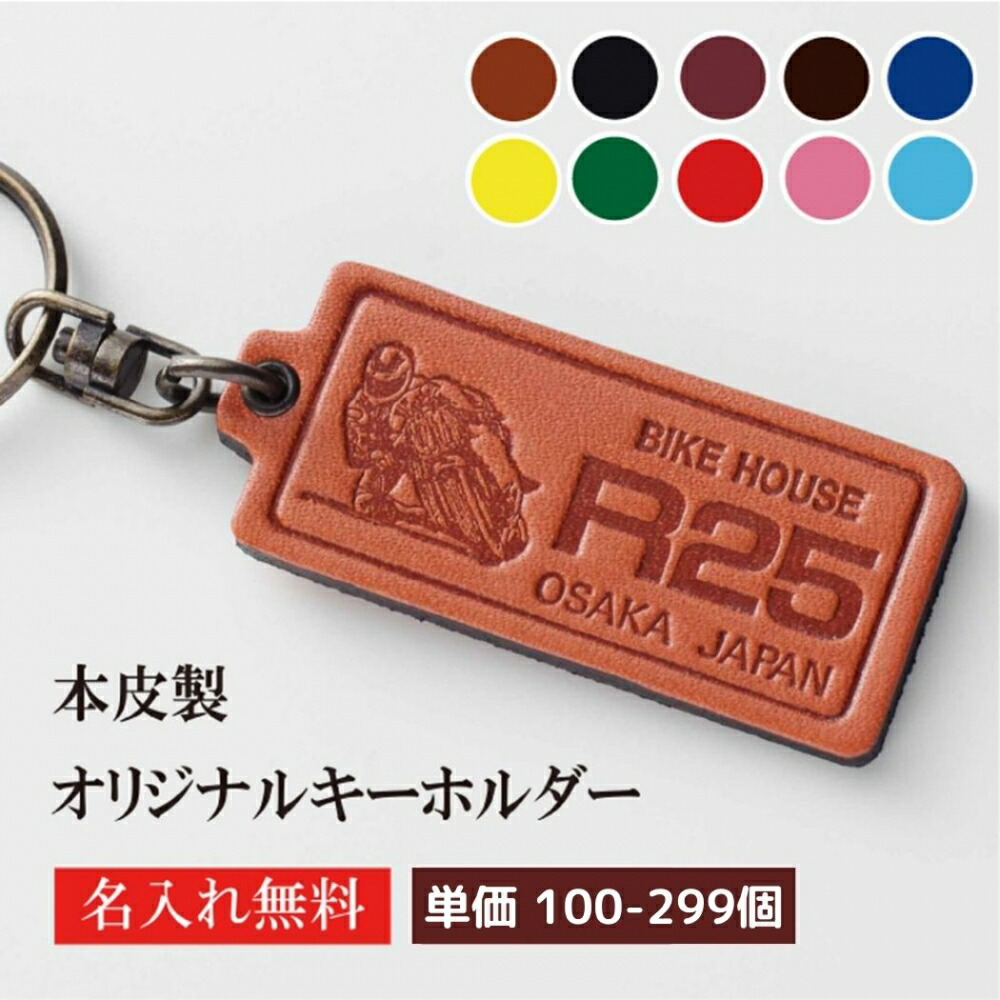 キーホルダー 名入れ 50個より受注オリジナル 牛革 長方形 両面貼り