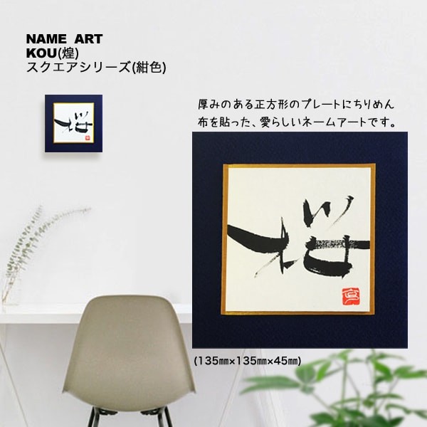 ネームアート商品イメージ画像