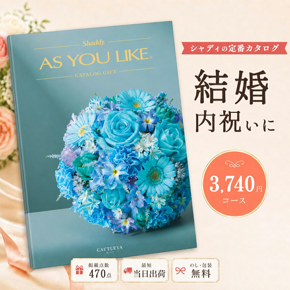 カタログギフト 結婚祝い 結婚内祝い シャディ AS YOU LIKE カトレア アズユーライク 内祝い お返し 出産祝い 出産内祝い 引き出物 お中元 新築祝い 快気祝い