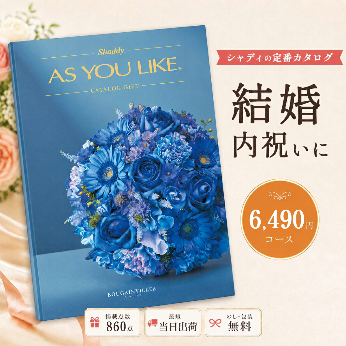 カタログギフト 結婚祝い 結婚内祝い シャディ AS YOU LIKE ブーゲンビリア アズユーライク 内祝い お返し 出産内祝い 引き出物 お中元 新築祝い 快気祝い