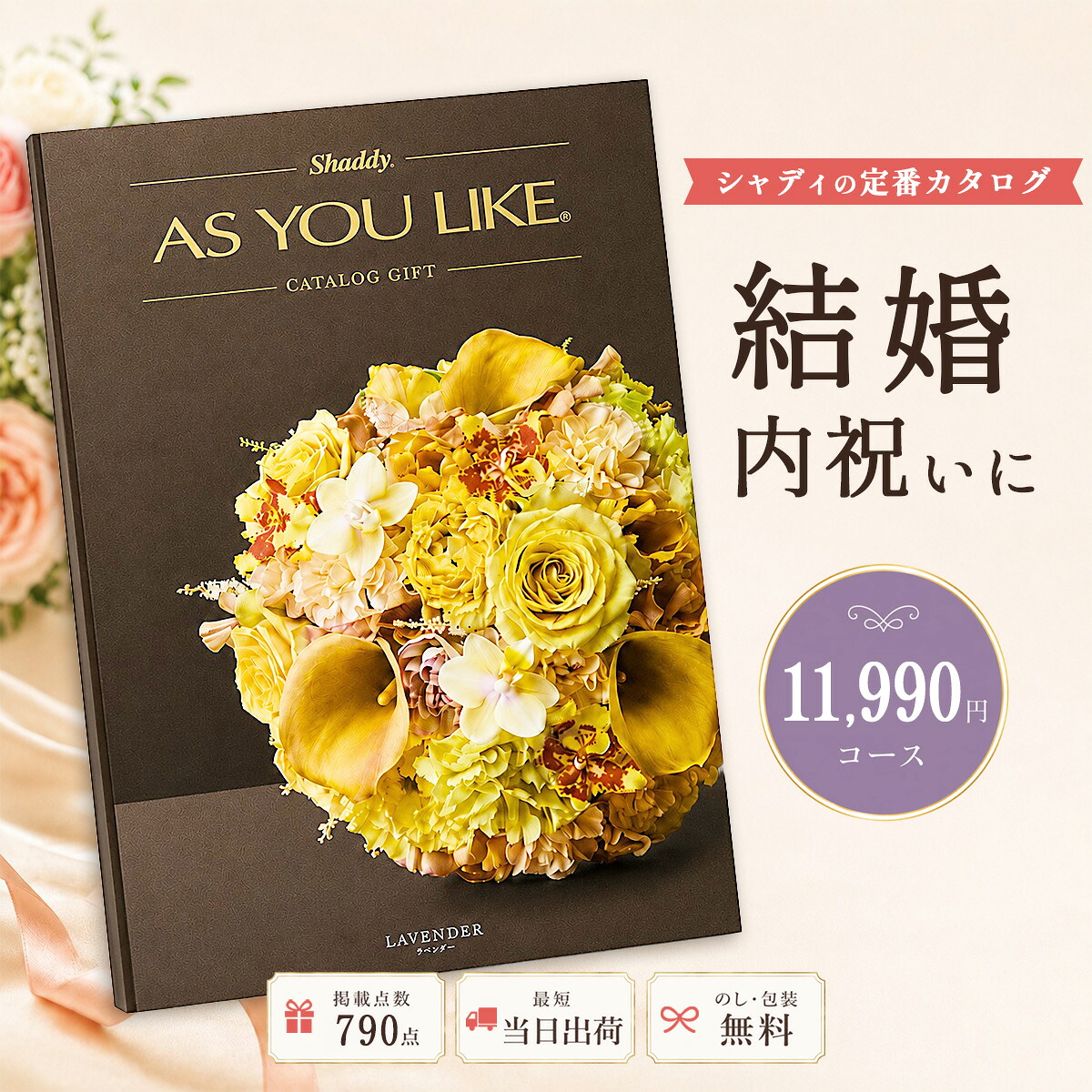 カタログギフト 結婚祝い 結婚内祝い シャディ AS YOU LIKE ラベンダー アズユーライク 1万円コース 高級カタログギフト カタログギフトのみ 内祝 1万円台