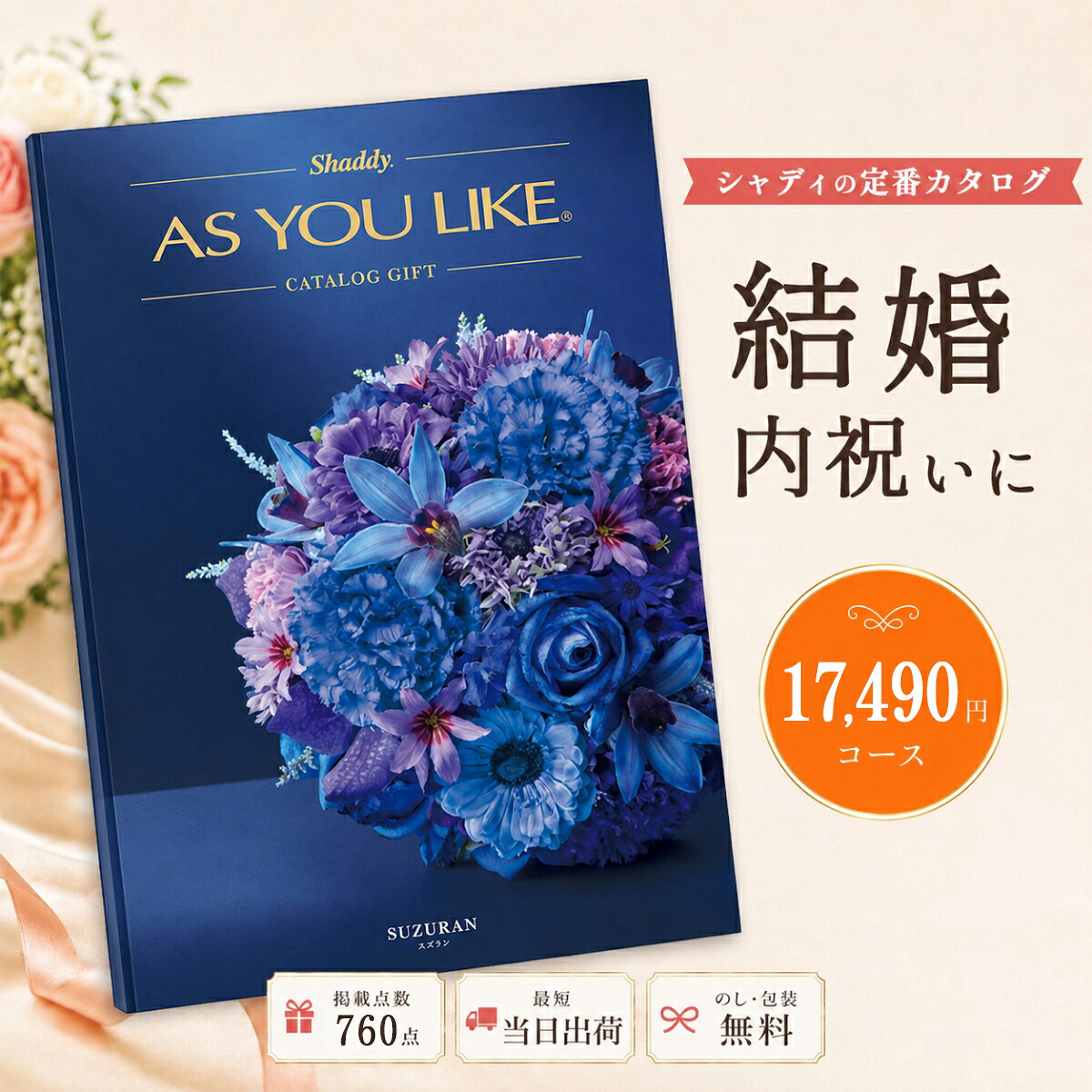 カタログギフト 結婚祝い 結婚内祝い シャディ AS YOU LIKE スズラン アズユーライク 1万円台 内祝い お返し 出産内祝い 引き出物 お中元 新築祝い 快気祝い