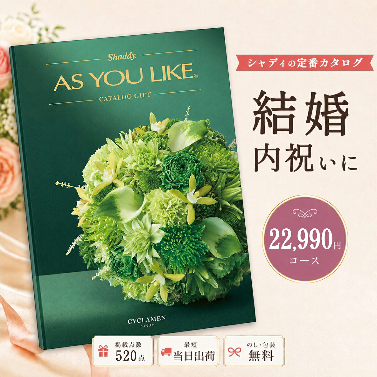 カタログギフト 結婚祝い 結婚内祝い シャディ AS YOU LIKE シクラメン アズユーライク 2万円台 内祝い お返し 出産内祝い 引き出物 お中元 新築祝い 快気祝い