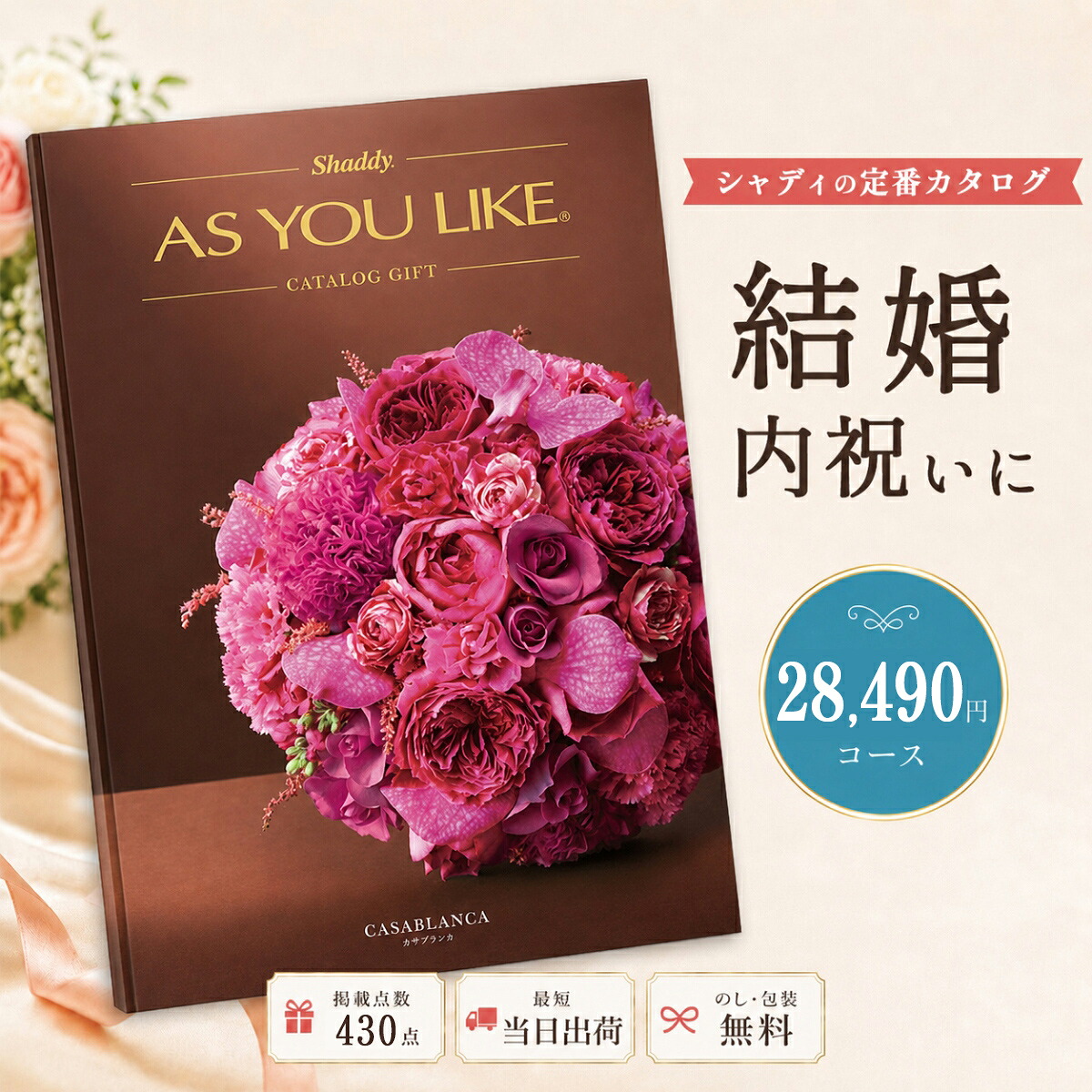 カタログギフト 結婚祝い 結婚内祝い シャディ AS YOU LIKE カサブランカ アズユーライク 2万円台 内祝い お返し 出産内祝い 引き出物 お中元 新築祝い 快気祝い