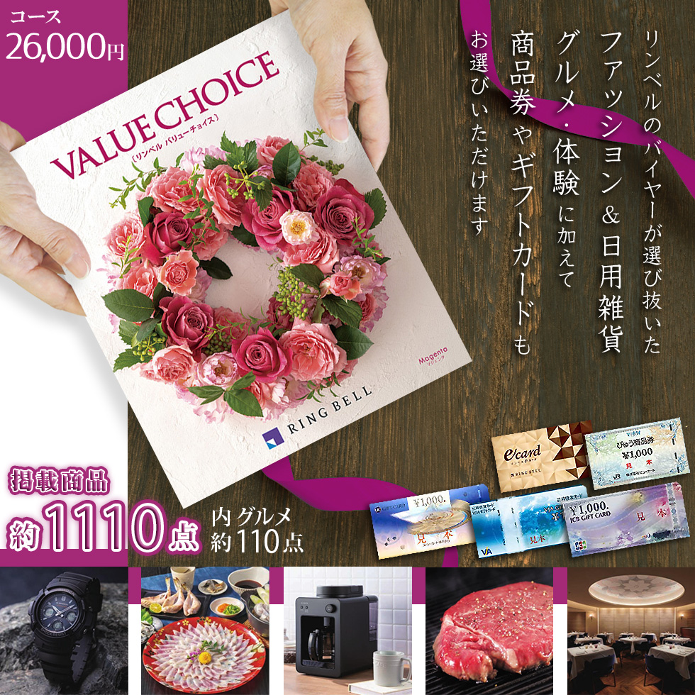 RING BELL カタログギフト 香典返し お返し 商品券 食品など お返し