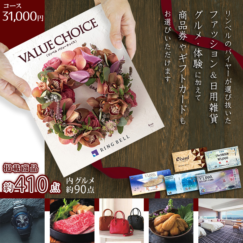 RING BELL カタログギフト 香典返し お返し 商品券 食品など お返し