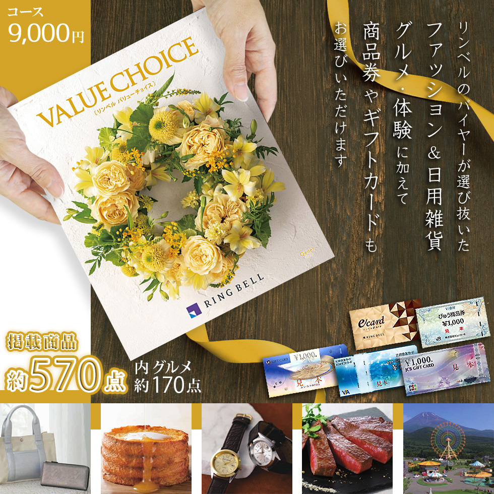 RING BELL カタログギフト 香典返し お返し 商品券 食品など
