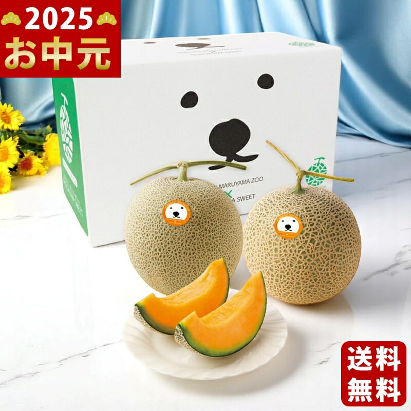 Yahoo! Yahoo!ショッピング(ヤフー ショッピング)シロクマスイート 北海道大玉赤肉メロン（2玉）《2025年 お中元専用商品 7/7〜8/14お届け予定（日時指定不可） 直送便》