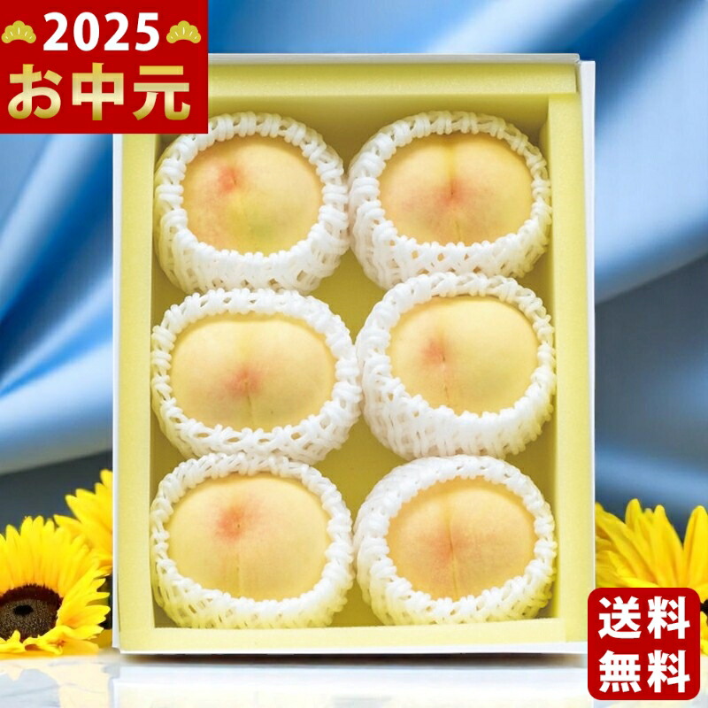 Yahoo! Yahoo!ショッピング(ヤフー ショッピング)岡山県産 岡山白桃（1.2kg）《2025年 お中元専用商品 7/5以降お届け予定 直送便》