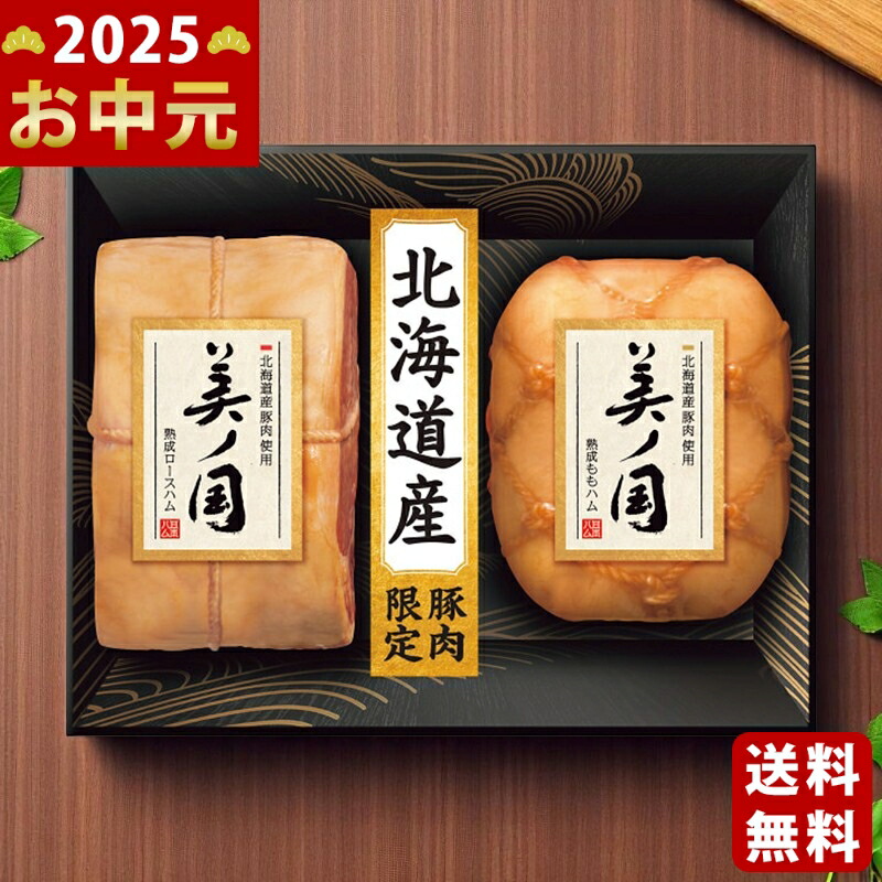 Yahoo! Yahoo!ショッピング(ヤフー ショッピング)日本ハム 北海道 プレミアム 美ノ国《2025年 お中元専用商品 7月上旬よりお届け予定 冷蔵 直送便》 [UKH-55]