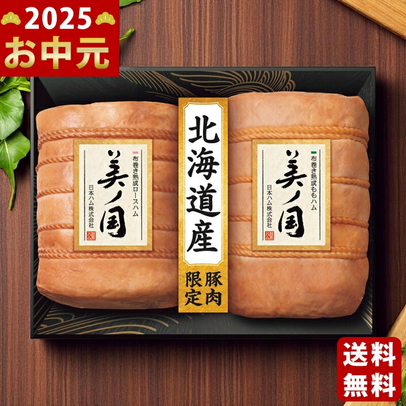 Yahoo! Yahoo!ショッピング(ヤフー ショッピング)日本ハム 北海道 プレミアム 美ノ国《2025年 お中元専用商品 7月上旬よりお届け予定 冷蔵 直送便》 [UKH-102]