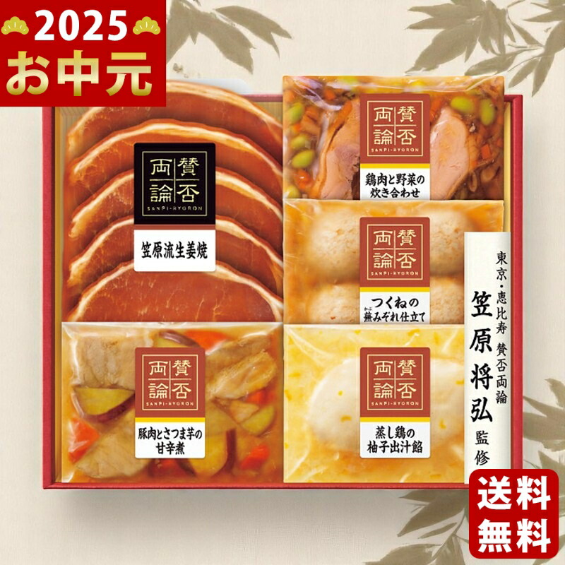 Yahoo! Yahoo!ショッピング(ヤフー ショッピング)至福の和食 「賛否両論」ギフト《2025年 お中元専用商品 7月上旬よりお届け予定 冷凍 直送便》 [SWT-53]