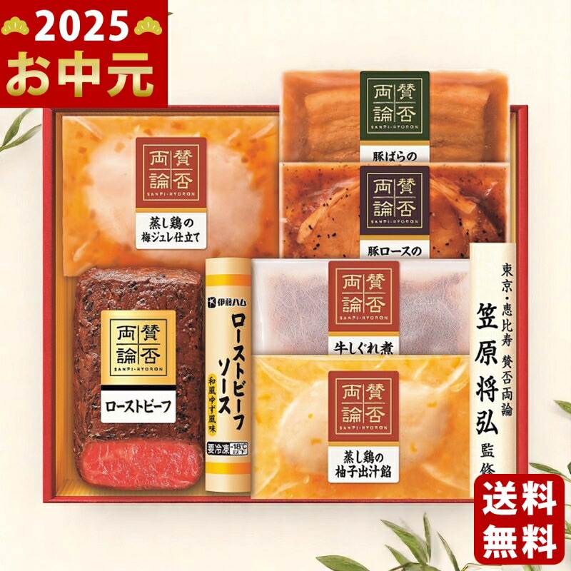 Yahoo! Yahoo!ショッピング(ヤフー ショッピング)至福の和食 「賛否両論」和のローストビーフと和惣菜ギフト《2025年 お中元専用商品 7月上旬よりお届け予定 冷凍 直送便》 [WO 50]