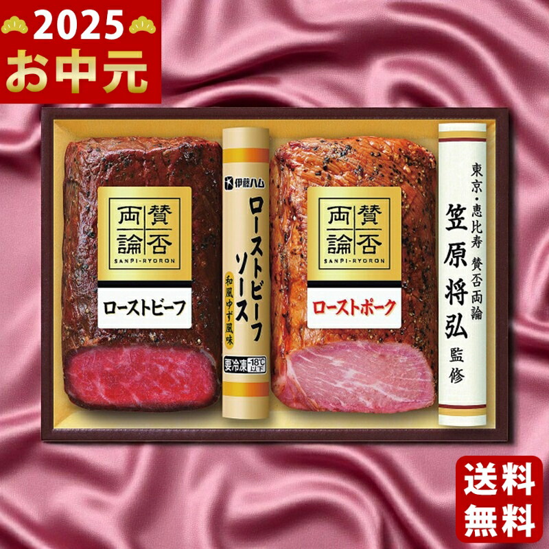 Yahoo! Yahoo!ショッピング(ヤフー ショッピング)「賛否両論」 和のローストビーフ＆ローストポークギフト《2025年 お中元専用商品 7月上旬よりお届け予定 冷凍 直送便》 [WR -40]