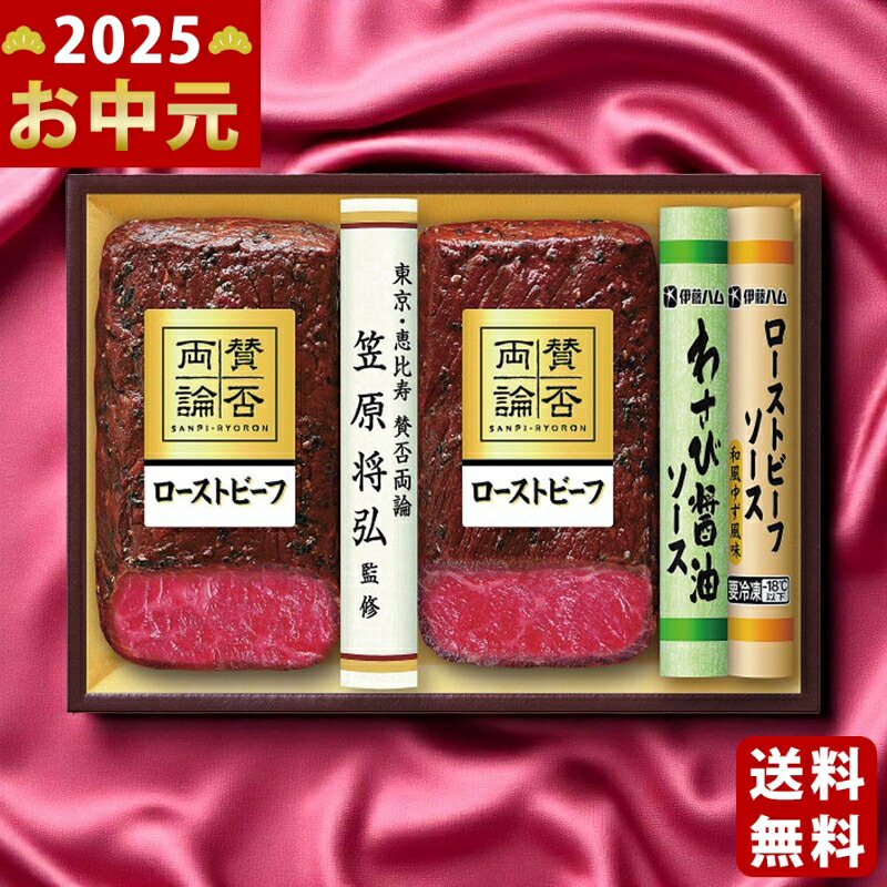 Yahoo! Yahoo!ショッピング(ヤフー ショッピング)「賛否両論」 和のローストビーフギフト《2025年 お中元専用商品 7月上旬よりお届け予定 冷凍 直送便》 [WR -50]