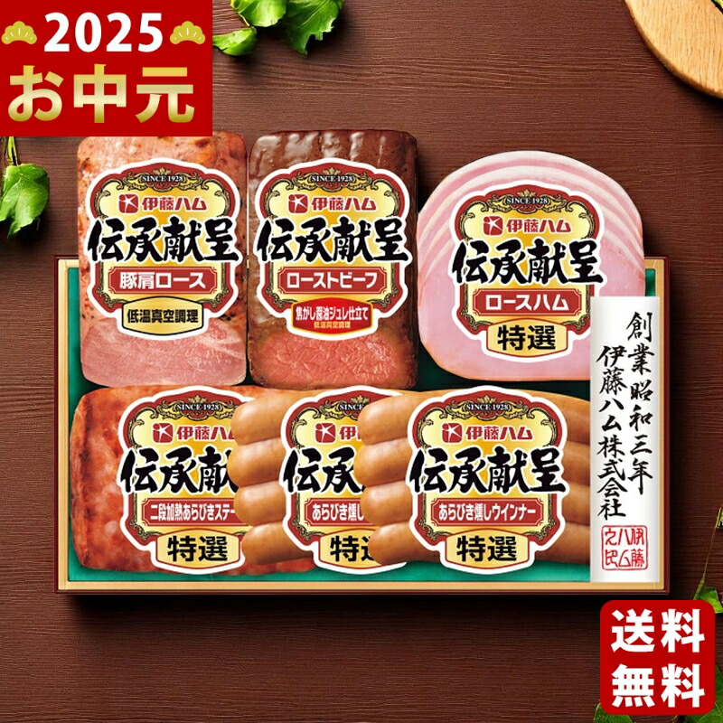 Yahoo! Yahoo!ショッピング(ヤフー ショッピング)伊藤ハム 伝承献呈ローストビーフ＆ハムギフト《2025年 お中元専用商品 7月上旬よりお届け予定 冷蔵 直送便》 [TOR-50]