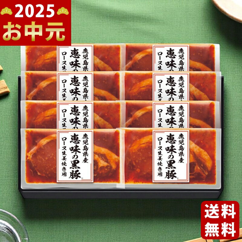 Yahoo! Yahoo!ショッピング(ヤフー ショッピング)鹿児島県産恵味の黒豚 ロース生姜焼き用セット《2025年 お中元専用商品 6月下旬よりお届け予定 冷凍 直送便》 [SY-BP50R]