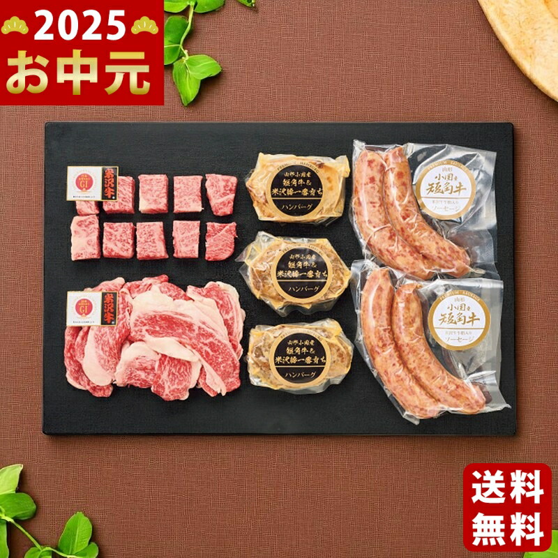 Yahoo! Yahoo!ショッピング(ヤフー ショッピング)山形おぐにグルメバラエティセット《2025年 お中元専用商品 6月下旬よりお届け予定 冷凍 直送便》