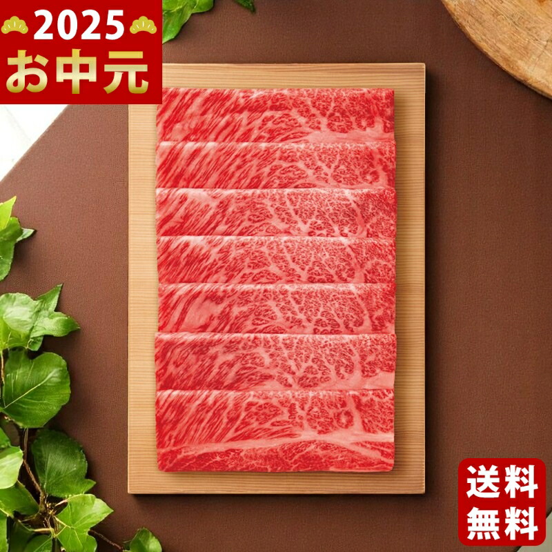 Yahoo! Yahoo!ショッピング(ヤフー ショッピング)総本家 肉の大橋亭 近江牛 肩ロース すき焼き用（480g）《2025年 お中元専用商品 7月上旬よりお届け予定 冷凍 直送便》