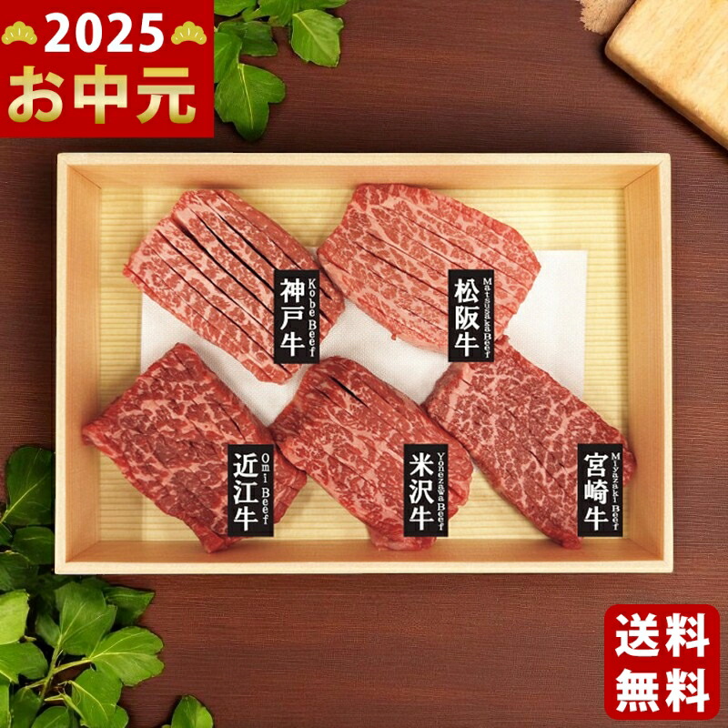 Yahoo! Yahoo!ショッピング(ヤフー ショッピング)山晃食品 銘柄和牛5種食べ比べ スリットミニステーキ（計300g）《2025年 お中元専用商品 6月下旬よりお届け予定 冷凍 直送便》
