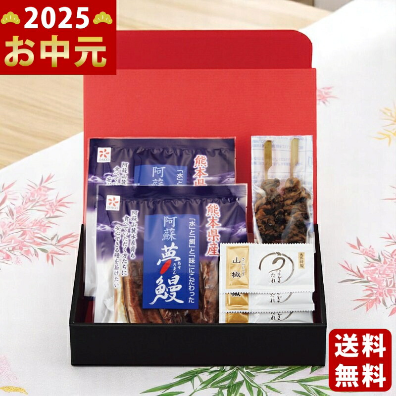 Yahoo! Yahoo!ショッピング(ヤフー ショッピング)阿蘇夢鰻使用 うなぎの蒲焼き 二人前《2025年 お中元専用商品 7月上旬よりお届け予定 冷凍 直送便》