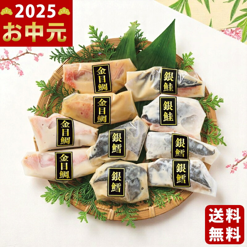 Yahoo! Yahoo!ショッピング(ヤフー ショッピング)雫監修 高級骨取り漬け魚セット（10切）《2025年 お中元専用商品 6月下旬よりお届け予定 冷凍 直送便》