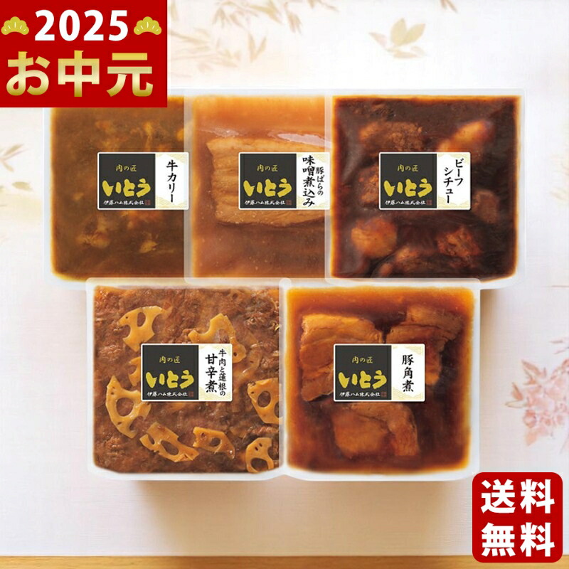 Yahoo! Yahoo!ショッピング(ヤフー ショッピング)「肉の匠いとう」レンジ調理肉惣菜ギフト《2025年 お中元専用商品 6月下旬よりお届け予定 直送便》 [NT-35]