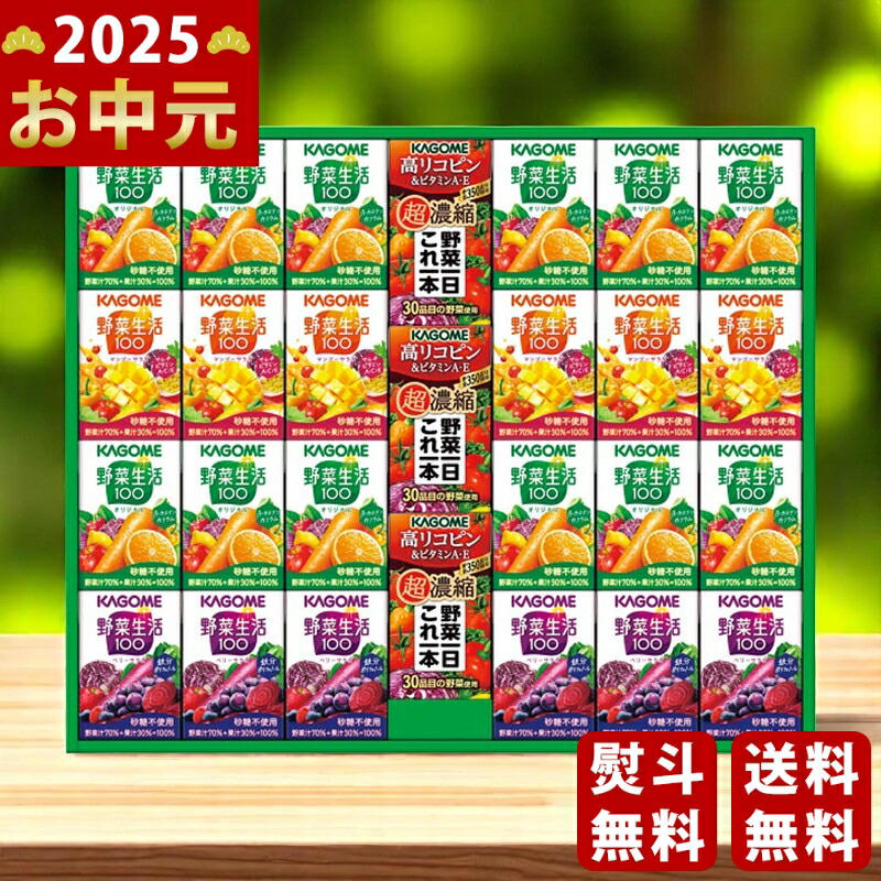 Yahoo! Yahoo!ショッピング(ヤフー ショッピング)カゴメ 小容量 野菜飲料ギフト（27本）《2025年 お中元専用商品 7月上旬よりお届け予定》 [SYJ-25G]