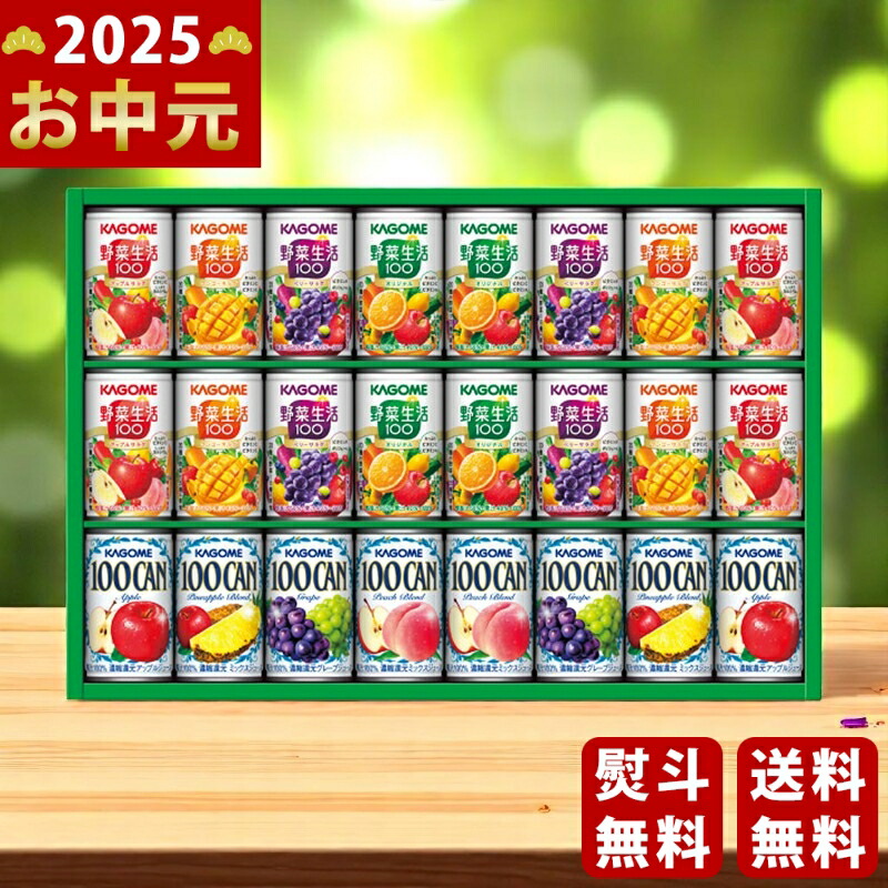 Yahoo! Yahoo!ショッピング(ヤフー ショッピング)カゴメ すこやかファミリーギフト（24本）《2025年 お中元専用商品 6月下旬よりお届け予定》 [KSR-30P]