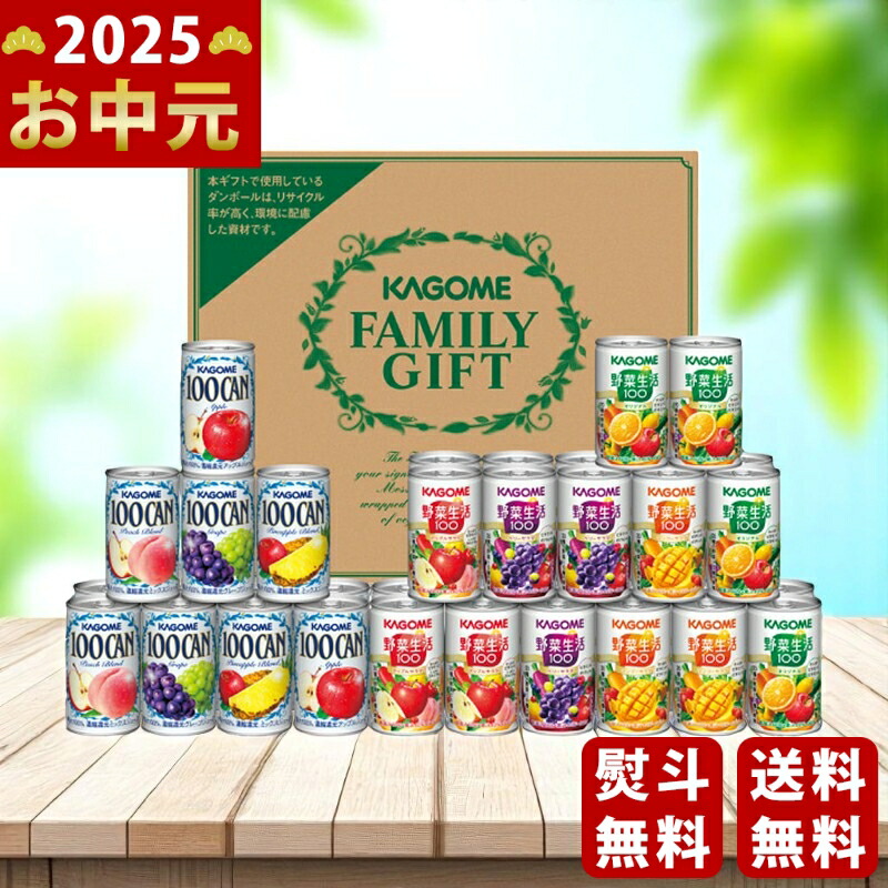 Yahoo! Yahoo!ショッピング(ヤフー ショッピング)カゴメ すこやかファミリーギフト（36本）《2025年 お中元専用商品 7月上旬よりお届け予定》 [KSR-50P]