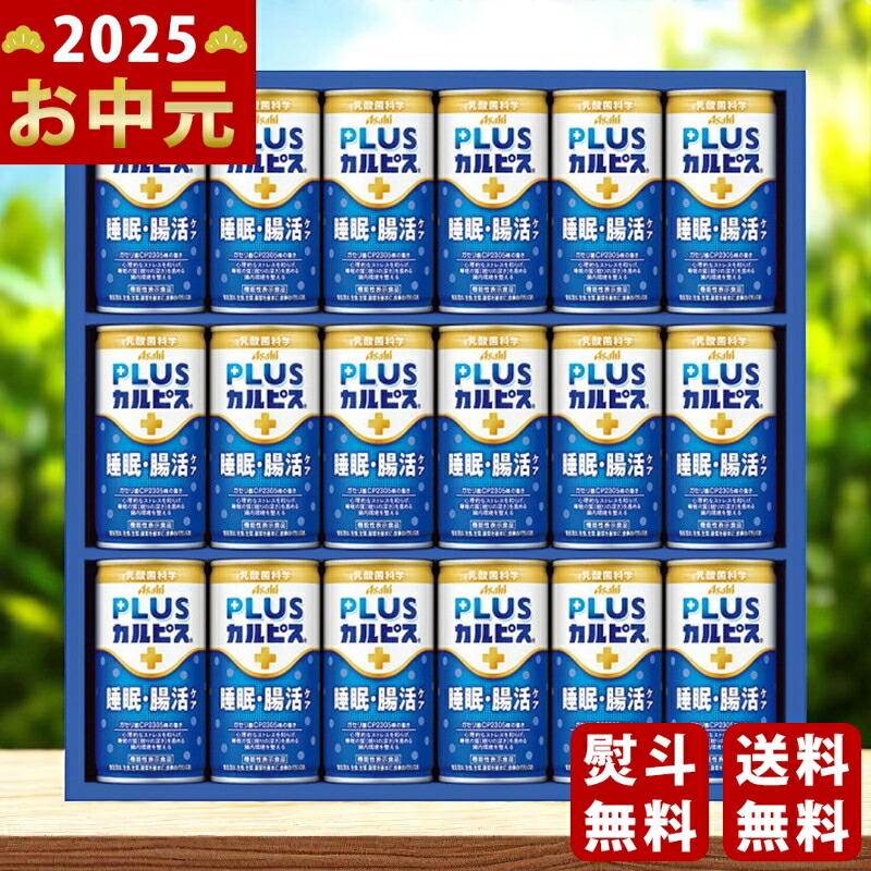 Yahoo! Yahoo!ショッピング(ヤフー ショッピング)健康乳酸菌ギフト（18本）（機能性表示食品）《2025年 お中元専用商品 7月上旬よりお届け予定》 [TNG3P]