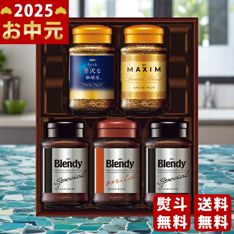 Yahoo! Yahoo!ショッピング(ヤフー ショッピング)AGF インスタントコーヒーギフト《2025年 お中元専用商品 7月上旬よりお届け予定》 [MQO-30Y]