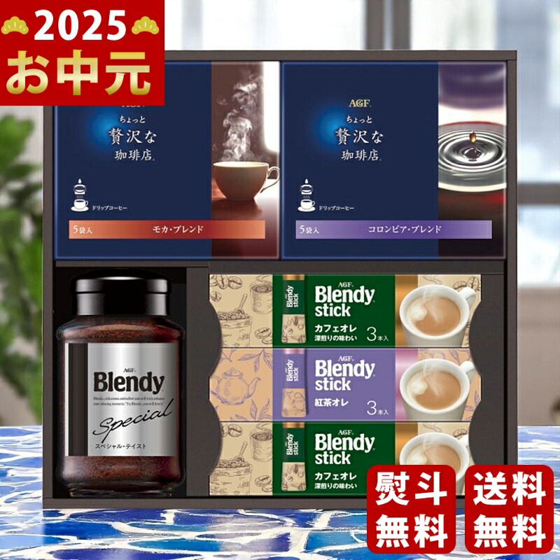 Yahoo! Yahoo!ショッピング(ヤフー ショッピング)AGF ドリップ＆インスタントコーヒーギフト《2025年 お中元専用商品 7月上旬よりお届け予定》 [MQZ-30A]