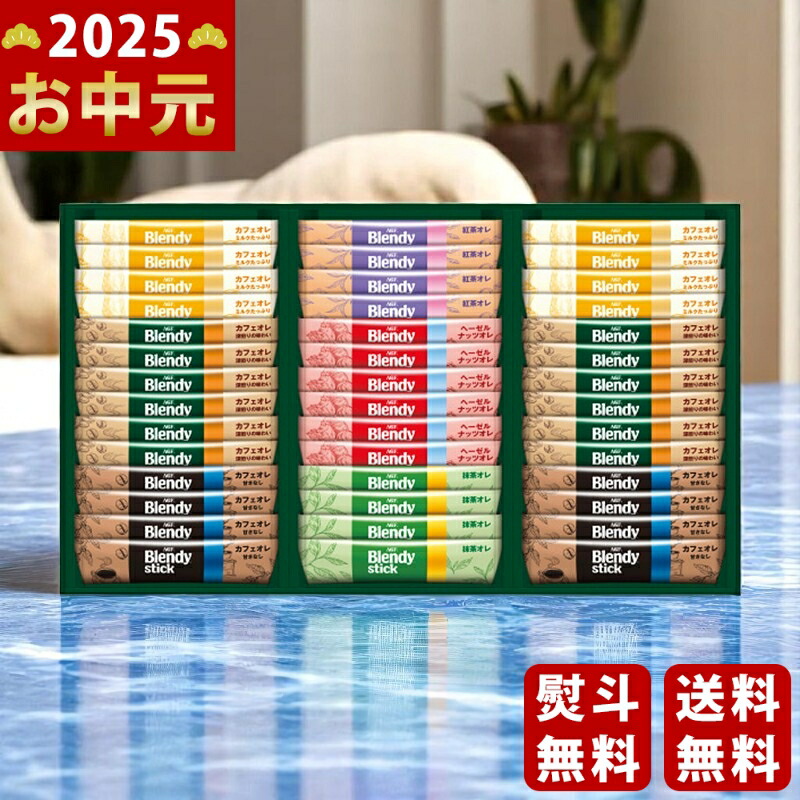 Yahoo! Yahoo!ショッピング(ヤフー ショッピング)AGF ブレンディスティック カフェオレコレクション《2025年 お中元専用商品 7月上旬よりお届け予定》 [BST-30A]