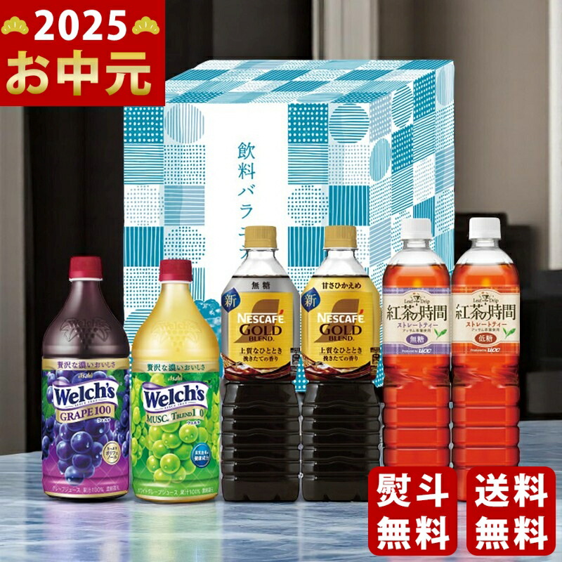 Yahoo! Yahoo!ショッピング(ヤフー ショッピング)ネスカフェ×UCC×ウェルチ 飲料バラエティギフト《2025年 お中元専用商品 7月上旬よりお届け予定》 [NUW-30]