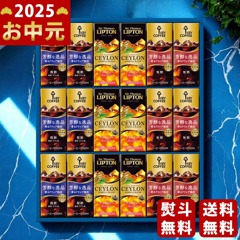 キーコーヒー 天然水パーソナル飲料ギフト《2025年 お中元専用商品 6月下旬よりお届け予定》 [TPL-30]