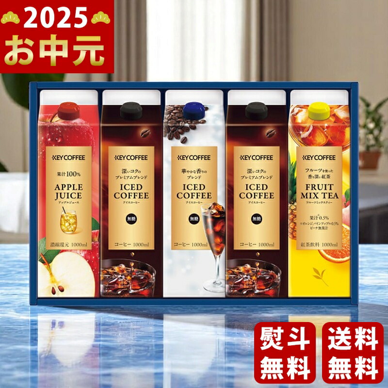 Yahoo! Yahoo!ショッピング(ヤフー ショッピング)キーコーヒー リキッドコーヒー＆ドリンクギフト《2025年 お中元専用商品 7月上旬よりお届け予定》 [LCJ-30A]
