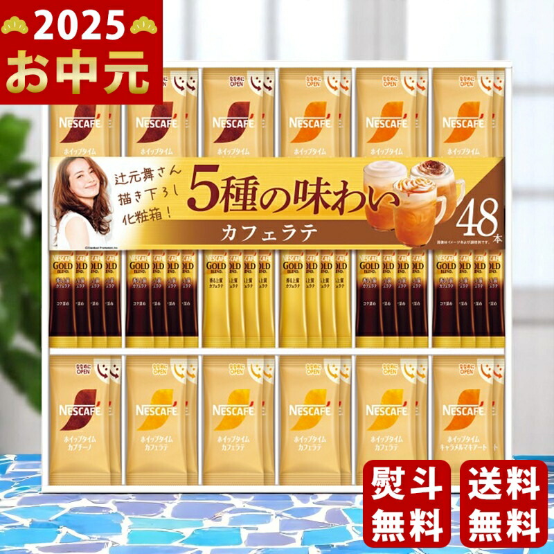 Yahoo! Yahoo!ショッピング(ヤフー ショッピング)ネスカフェ ゴールドブレンド スティックコーヒーギフト《2025年 お中元専用商品 7月上旬よりお届け予定》 [N30-C]
