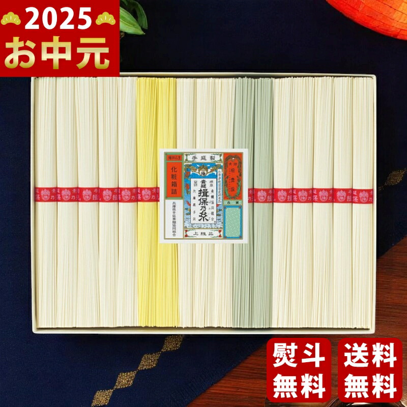 Yahoo! Yahoo!ショッピング(ヤフー ショッピング)手延素麺揖保乃糸（上級品）17束《2025年 お中元専用商品 7月上旬よりお届け予定》 [SY-30C]