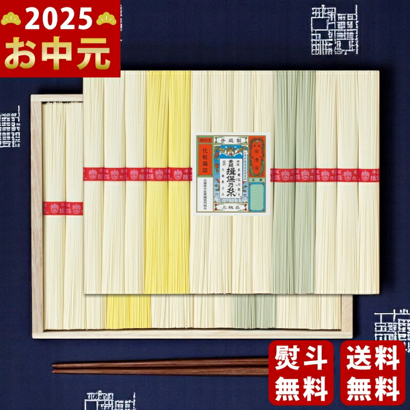 Yahoo! Yahoo!ショッピング(ヤフー ショッピング)手延素麺揖保乃糸（上級品）28束《2025年 お中元専用商品 7月上旬よりお届け予定》 [SY-50C]